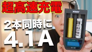 18650を2本同時に4.1Aの急速充電！XTAR ST２が超早充電！