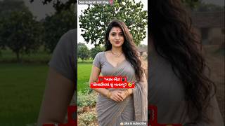 આજે હું તને એક ખાસ ભેટ બતાવવાનો છું! 😳😂 | Gujarati Comedy Shorts