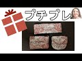 ＜製作＞ハンドメイドコスメケース3点セット（改良版）のご紹介【158】