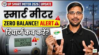 UP Smart Meter 2026 Recharge कब करें? | Balance Check, Credit, Light Cut Problem Full Solution