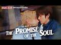 𝙏𝙝𝙚 𝙋𝙧𝙤𝙢𝙞𝙨𝙚 𝙤𝙛 𝙩𝙝𝙚 𝙎𝙤𝙪𝙡 Official Teaser - The Shape of Love【MULTI SUB】BL Series｜GTV DRAMA English