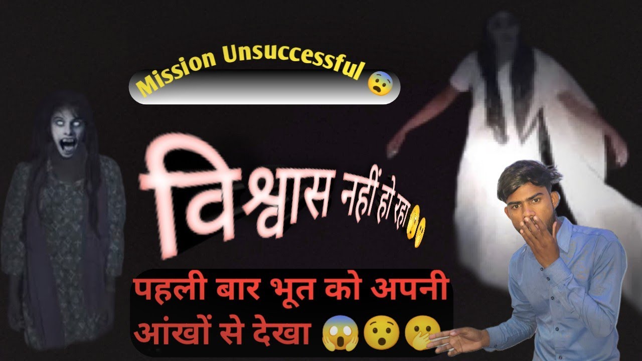 Aaj ankho se bhoot dikh gya aap bhi jarur ye dekho😲🤣