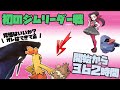 【速報】ペットの魚、奇跡的にジムリーダーツツジに挑む_Maurice Gym battle!【Pokémon】