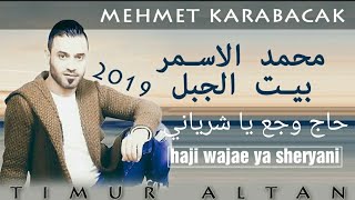 Mehmet karabacak -  Haji Wajae Ya Sheryani حاج وجع يا شرياني (محمد الأسمر) Arapça