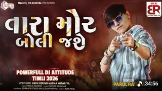 🔥Tara Mor Boli Jase New Timli 2026💯 || parul rathva and narvat rathva તારા મોર બોલી જશે💯#timli#yt 