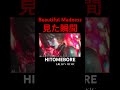 全ての音楽に飽きた人へ