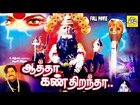 Aatha Kan Dirandha | Super Hit Tamil Divotional movie Full Movie HD | Amman Full Movie