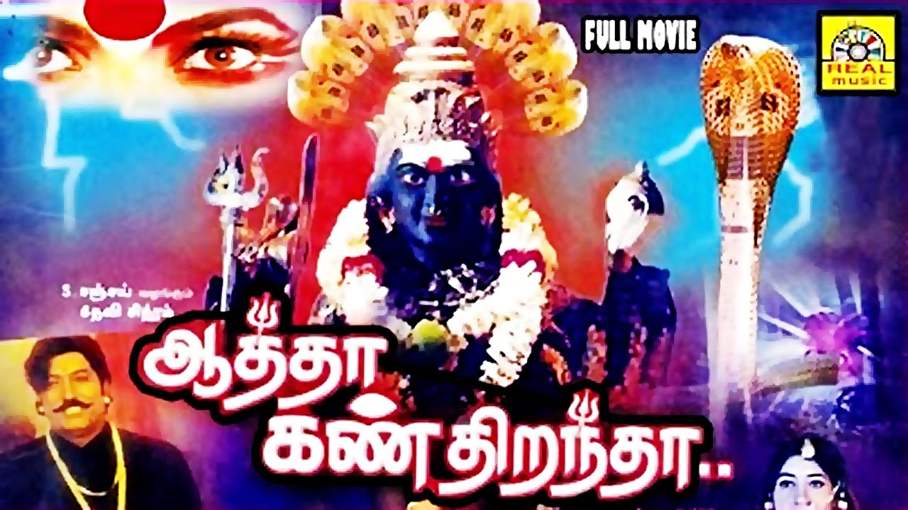 Aatha Kan Dirandha  Super Hit Tamil Divotional movie Full Movie HD  Amman Full Movie