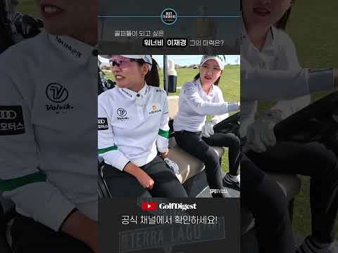 <strong>KPGA</strong> 이재경 프로의 매력 속으로!ㅣBEST TEACHERS <strong>IN</strong> KOREAㅣ박창준편