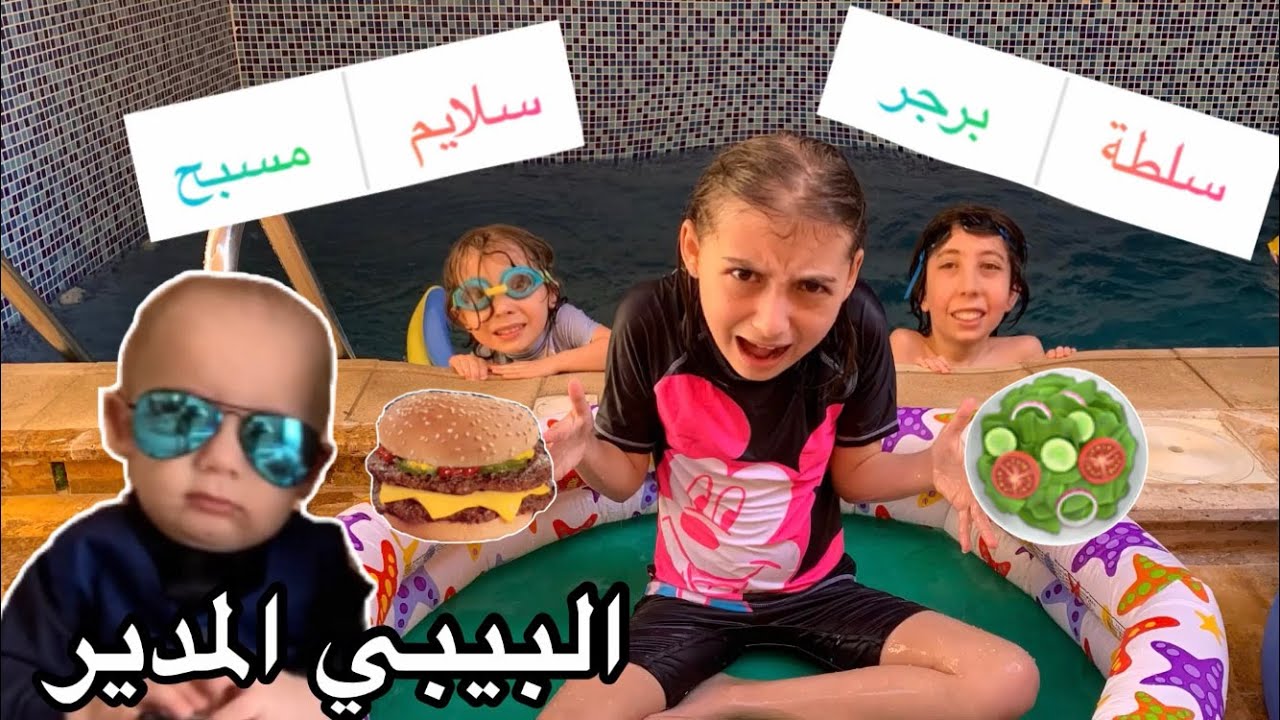 البيبي تحكم بحياتي ليوم كامل! ندمت حياتي!!