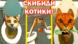 картинка: СКИБИДИ КОТИКИ