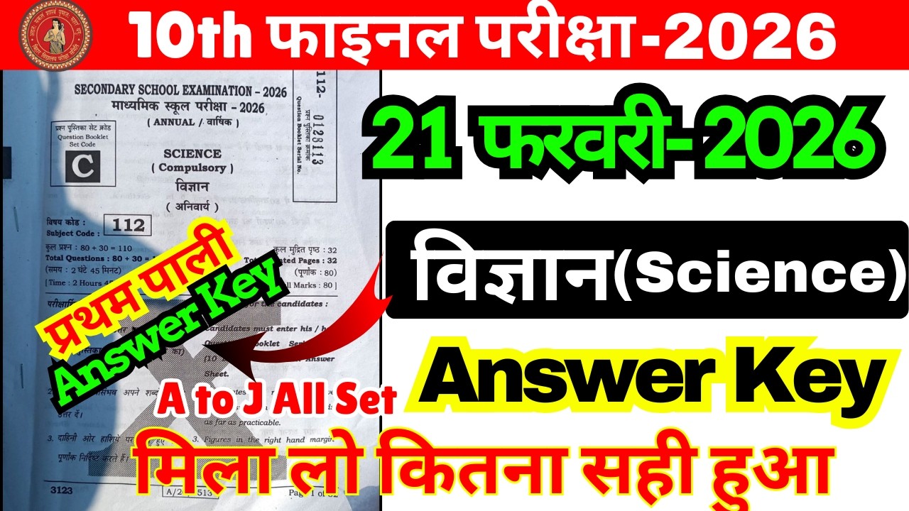 21 February Class 10th Science Set C Ka 2nd Setting Answer Key 2026/21 February 10th Science Answer