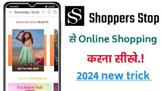 shoppers stop app se online shopping kaise kare!! how to shopping online in shoppers stop app!! screenshot 1