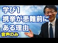 #121 「学び1」携挙が患難前にある理由 音声のみ 高原剛一郎