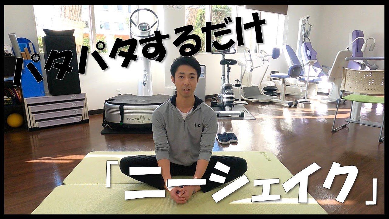 動的ストレッチ 股関節を広げて柔軟性アップ「ニーシェイク」 - YouTube