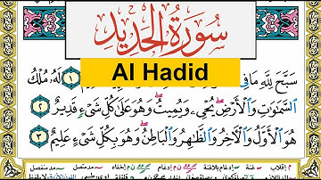 سورة الحديد Surah Al Hadid عبد الرشيد صوفي Abd Alrashid Sofi برواية حفص عن عاصم
