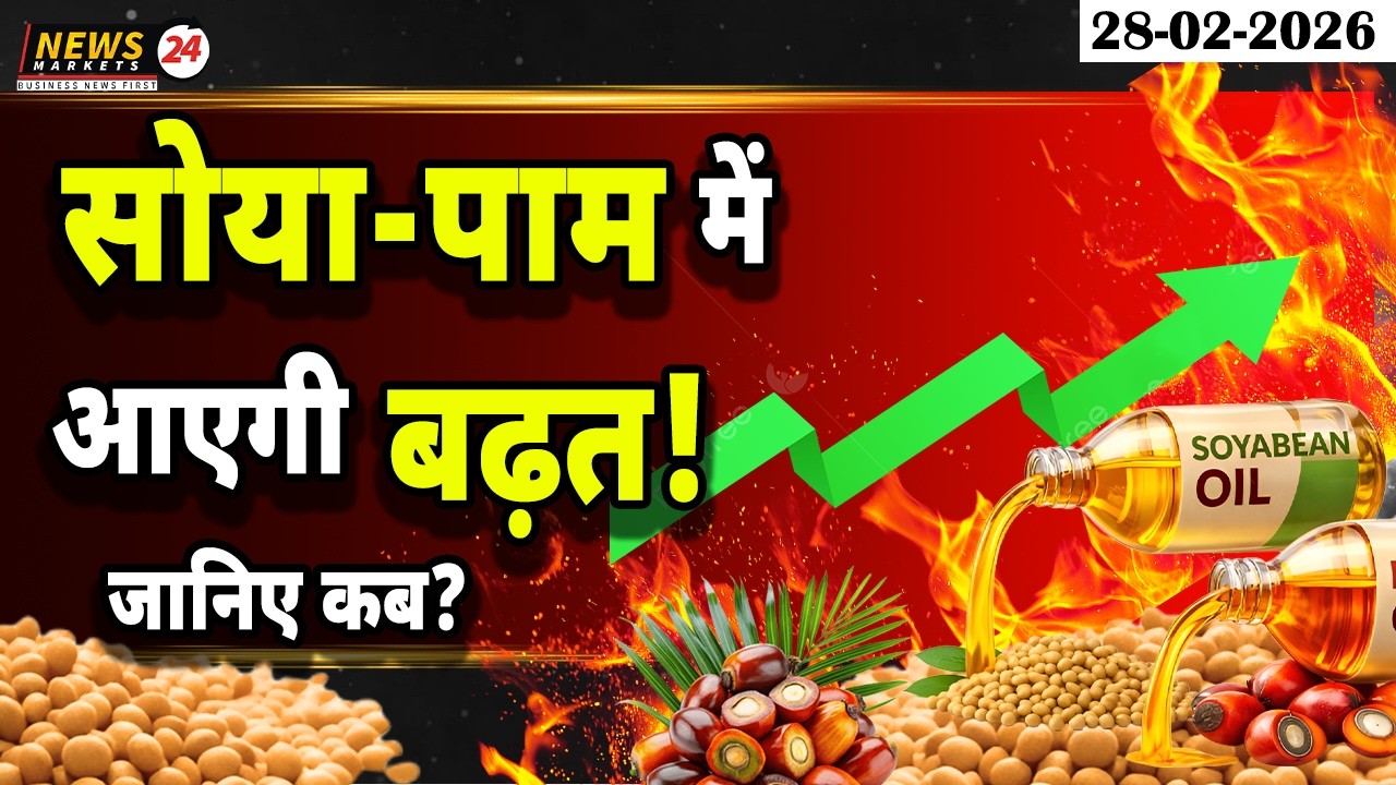 सोया–पाम में आएगी बढ़त? 🔥 | जानिए कब बदलेगा ट्रेंड | Edible Oil Market Update