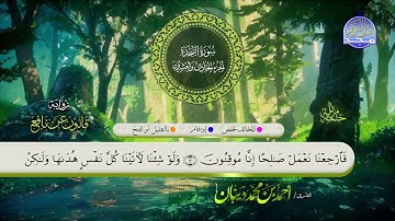 الختمة المرتلة برواية قالون عن نافع 🏵سورة #السجدة 🏵 القارئ أحمد ديبان 🏵 HD