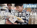 【日常】自閉症と向き合う夫婦の休日。12歳息子を連れてお出かけ