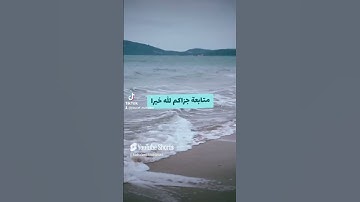 #اكسبلور #لايك #quran #تيك_توك #راحة_نفسية #تلاوة_خاشعة