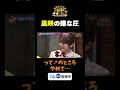 【嫌な声で圧をかける凪咲】TVer無料配信中！#かまいたちの机上の空論城 #shorts #かまいたち #山内健司 #濱家隆一 #渋谷凪咲 #切り抜き #面白い