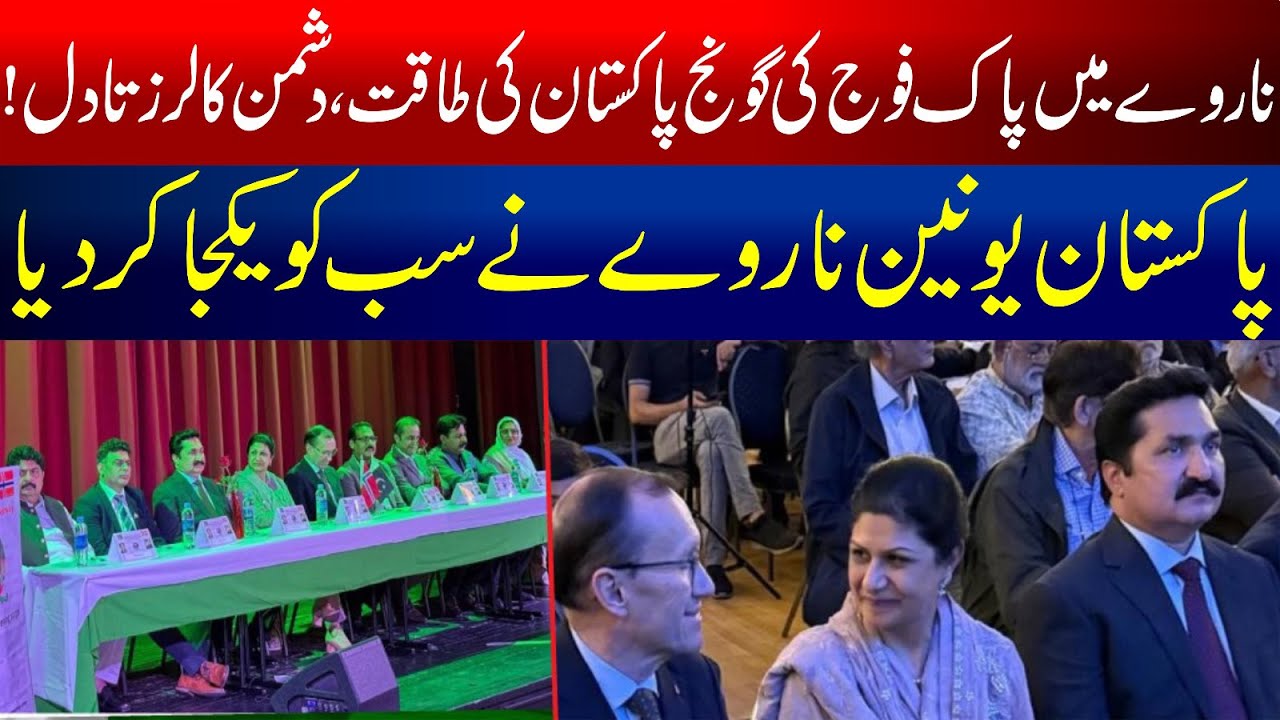 Gujratis Unite in Norway | Pakistan Army’s Pride & National Power Echoes in Oslo