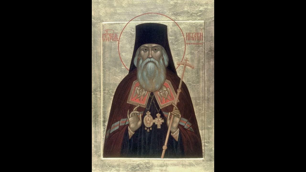 Икона игнатия брянчанинова ростовая. Святитель игнатий брянчанинов икона. Святитель игнатий брянчанинов портрет. Святитель игнатий брянчанинов. Святитель игнатий брянчанинов.