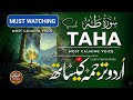 Surah Taha Full with Urdu &amp; Hindi Translation | Beautiful Heart Touching Recitation by Ismail Noori