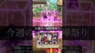 今週の一般喧嘩祭り不倶戴天メリ使ってみた。#7ds #7dsgrandcross #グラクロ#sevendeadlysins #shorts