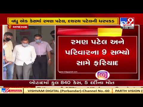 Popular builders: Raman, Dashrath Patel held in one more case, Ahmedabad | TV9News