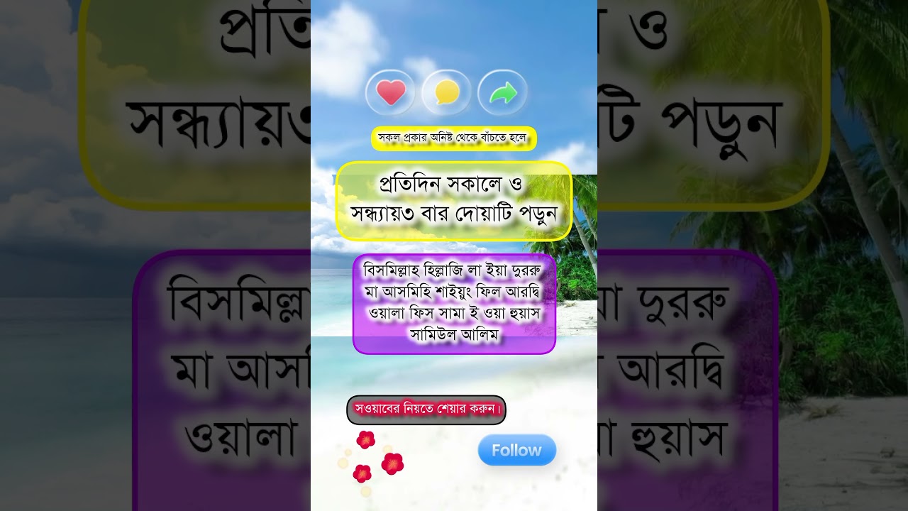 সকল প্রকার অনিষ্ট থেকে বাঁচতে হলে 