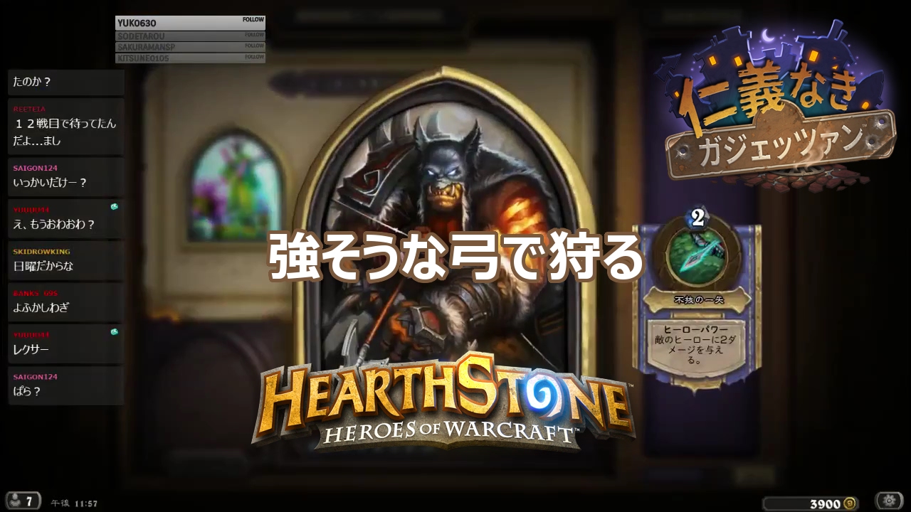 ハースストーン 闘技場 Arena 実況 110 ハンター 強そうな弓で狩る Hunter Mashiwagi Hearthstone Youtube