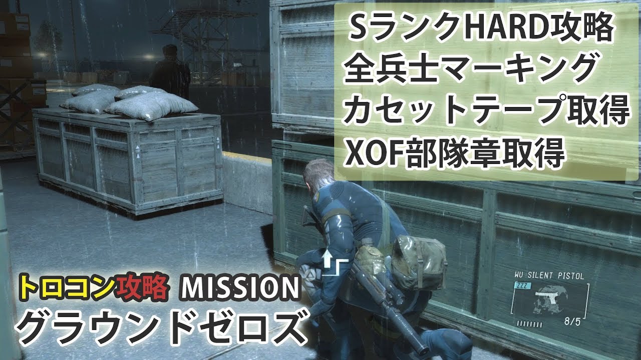Mgs5 Gz トロコン攻略 Mission グラウンドゼロズ Ground Zeroes Ps4 Youtube
