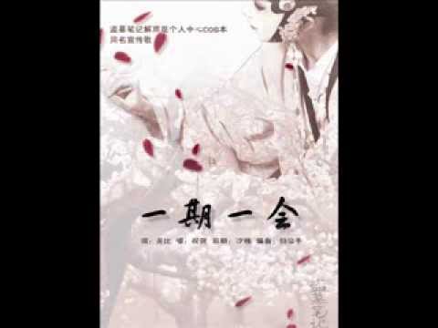 【盗墓.解雨臣】 一期一会