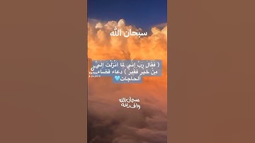 رب اني لما أنزلت الي من خير فقير  ... تلاوة الشيخ فارس عباد
