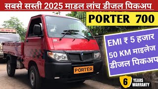 Cheapest 2025 launch new model diesel pickup ⚡ 50 KM mileage | EMI ₹ 5 thousand Piaggio Porter Pi...