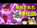 厨ポケ使えなくても、準伝説パワーで余裕でしょw【ポケモン剣盾】【ゆっくり実況】