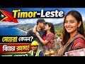 Timor-Leste কেমন দেশ? মেয়েরা কেমন দেখতে? বাংলাদেশিদের বিয়ে কেন করে? আয় কত? | Bangla Info Lab
