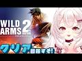 【ワイルドアームズ2/初見】最後の戦い！？クリア目指すぞ！【占都ちえる/WILD ARMS 2nd IGNITION】