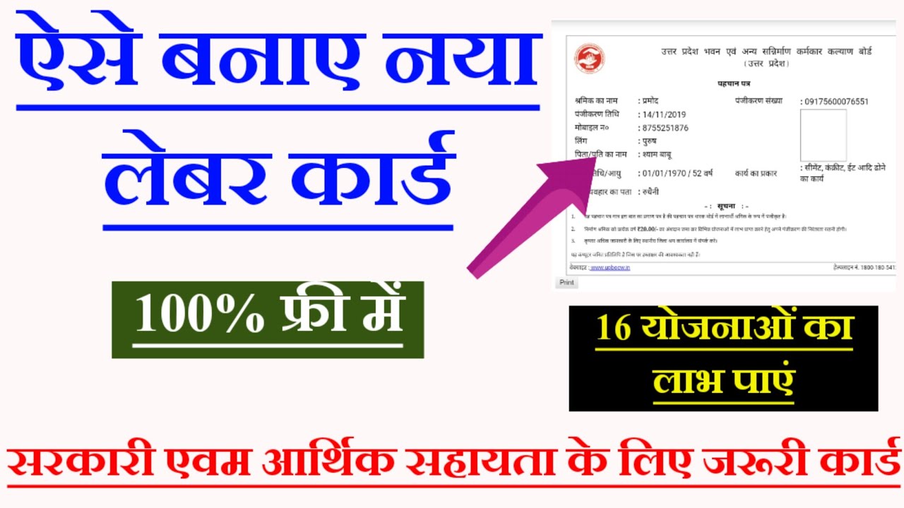 how to apply for new labour card।labour card online apply up।श्रमिक कार्ड कैसे बनाएं