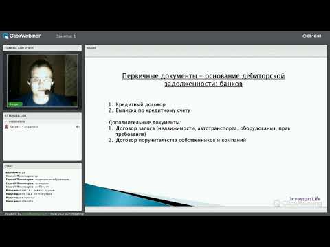 Оценке дебиторской задолженности перед покупкой 1 занятие