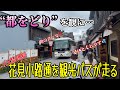 【運転動画】祇園甲部歌舞練場へ観光バスでドキドキしながらゆく🚌