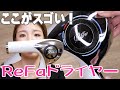 【長期使用レビュー】ReFaビューテックドライヤーのここがスゴい！