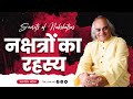 Secrets Of Nakshatras नक षत र क रहस य Pt Ajai Bhambi 