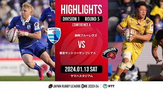 【公式ハイライト】 静岡BR vs 東京 SG｜NTTリーグワン2023-24 D1 第5節｜2024/01/13