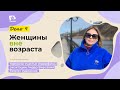 День 9. Гормоны счастья  |  Женщины вне возраста // Живи активно: осознанность и простые шаги к ЗОЖ