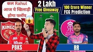 PBKS vs RR Dream11 Team Prediction I RR vs PBKS Dream11 Prediction I Dream 11 Team of Today Match