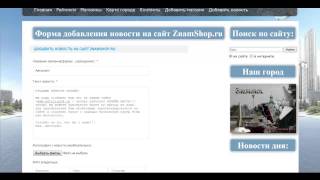 Инструкция по добавлению новости на сайт ZnamShop.ru