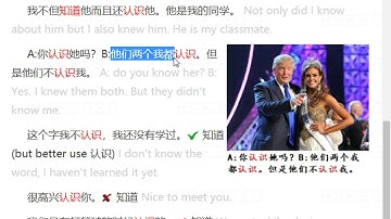 HSK2 Grammar【知道、认识  -  to know】