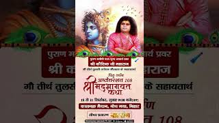 Tulsi Tapovan Gaushala Parikrama Marg Shri Dham Vrindavan Kaushik Ji Maharaj Ke Sanidhy Mein